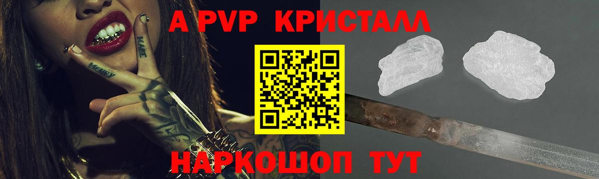 Сергиев Посад  Alpha PVP VHQ  Вход с VPN  APVP кристаллы  A PVP СК КРИС 