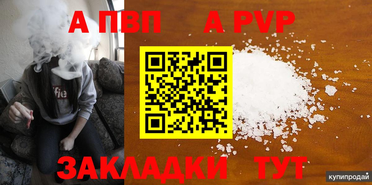 APVP Соль Сергиев Посад
