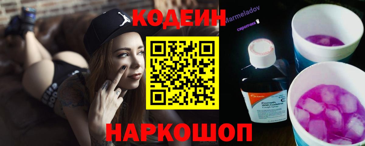 Сергиев Посад  Кодеин напиток Lean (лин)  Вход с VPN 