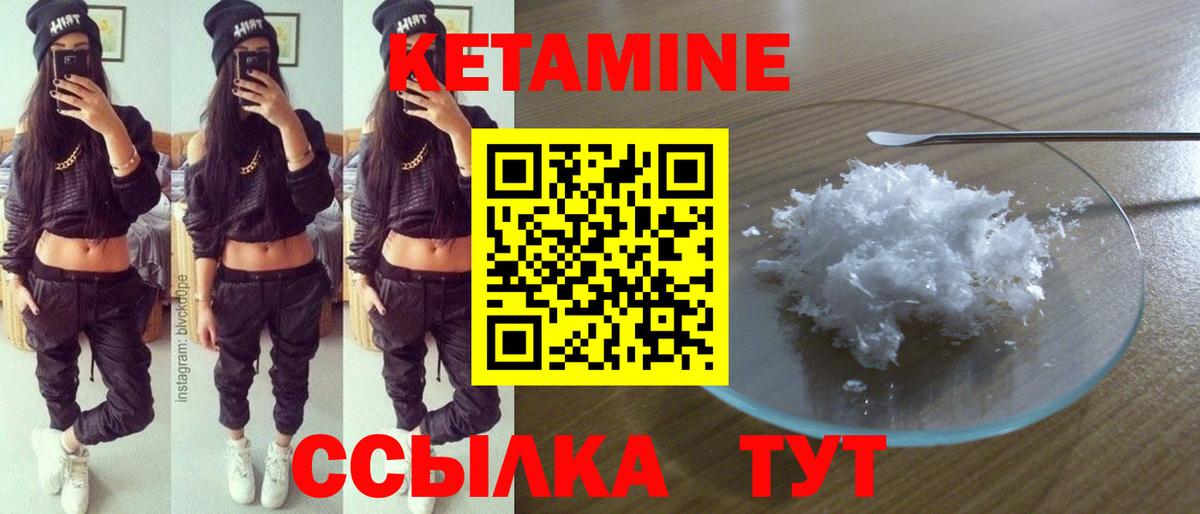 Кетамин VHQ Сергиев Посад