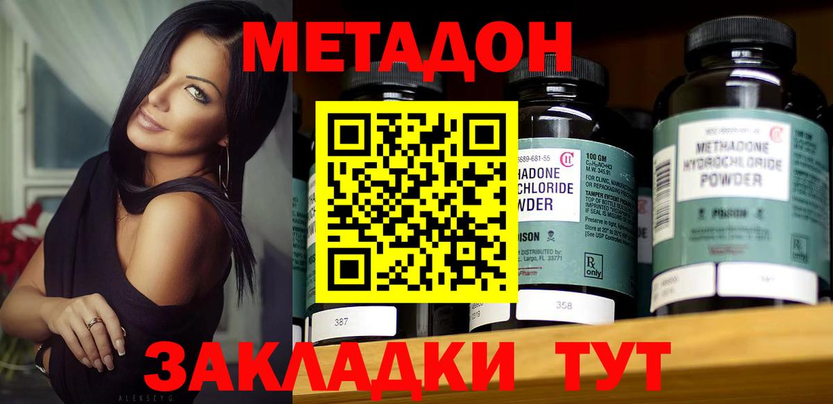 Сергиев Посад  МЕТАДОН белоснежный  МЕТАДОН methadone  Вход с VPN 